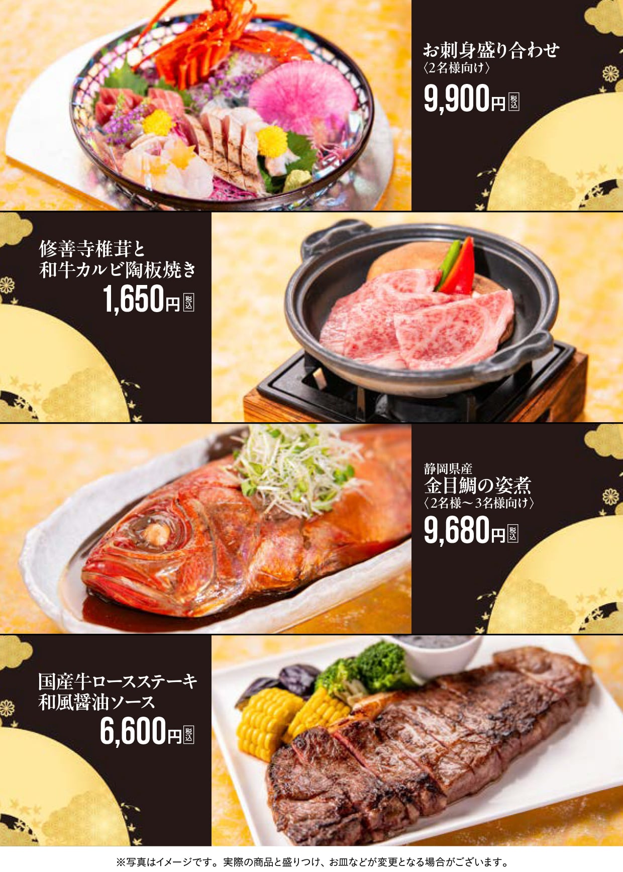 別注料理