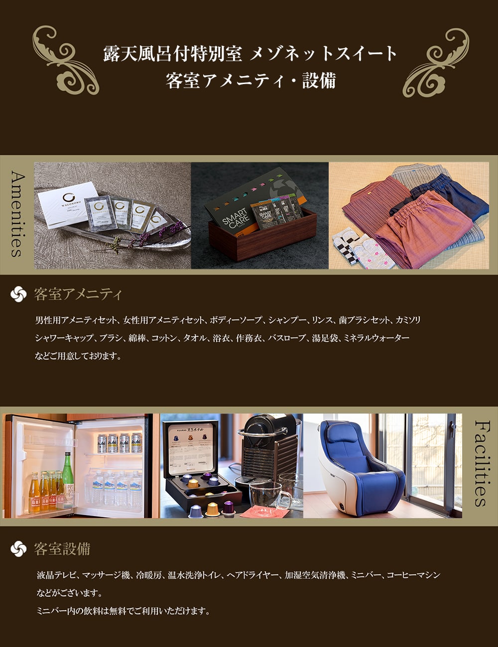 露天風呂付特別室メゾネットスイート 客室アメニティ・設備