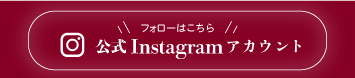 Instagramの公式アカウントのフォロワーが1,000人を超えた